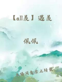 【all羡】遇羡